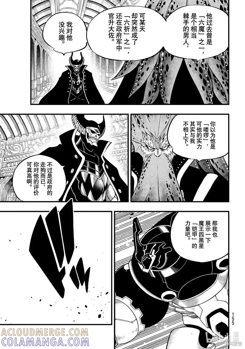 第161话-伊甸星原-真岛浩(真島ヒロ)（第10张）