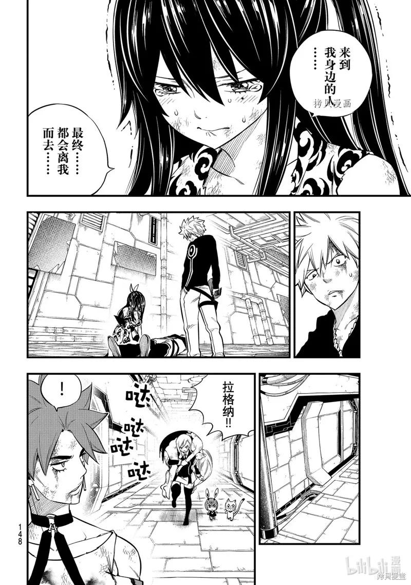 第161话-伊甸星原-真岛浩(真島ヒロ)（第3张）