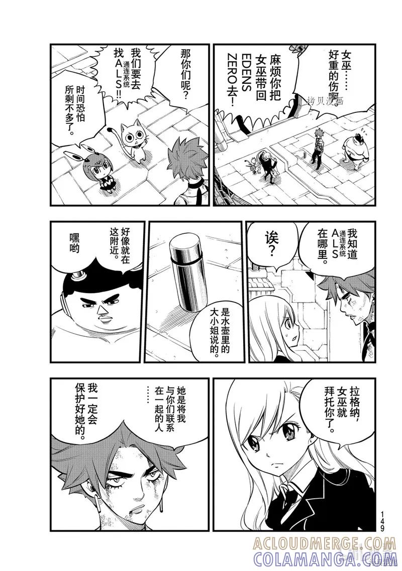 第161话-伊甸星原-真岛浩(真島ヒロ)（第4张）