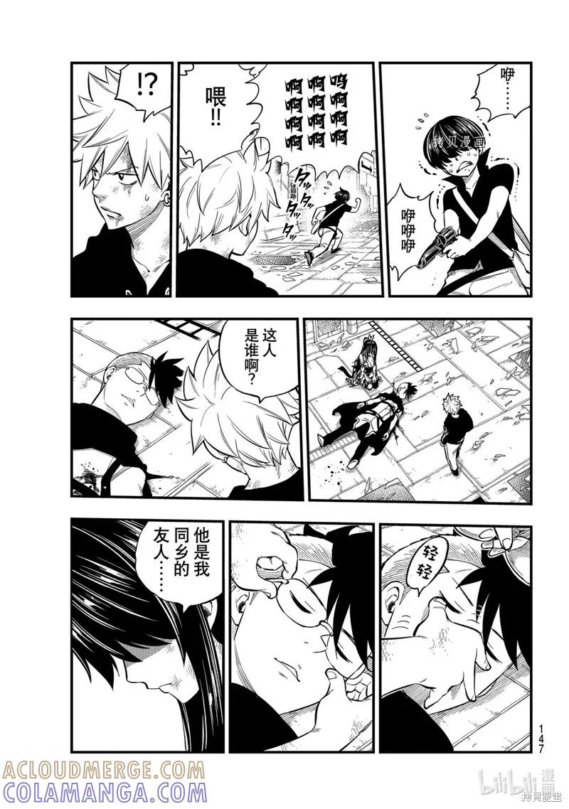 第161话-伊甸星原-真岛浩(真島ヒロ)（第2张）