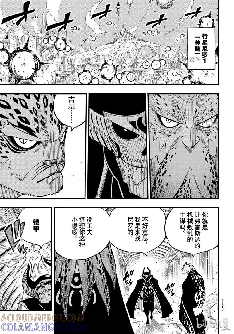 第161话-伊甸星原-真岛浩(真島ヒロ)（第8张）