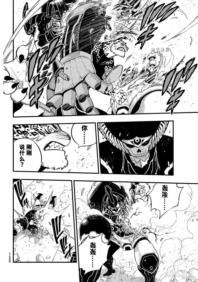 第161话-伊甸星原-真岛浩(真島ヒロ)（第11张）