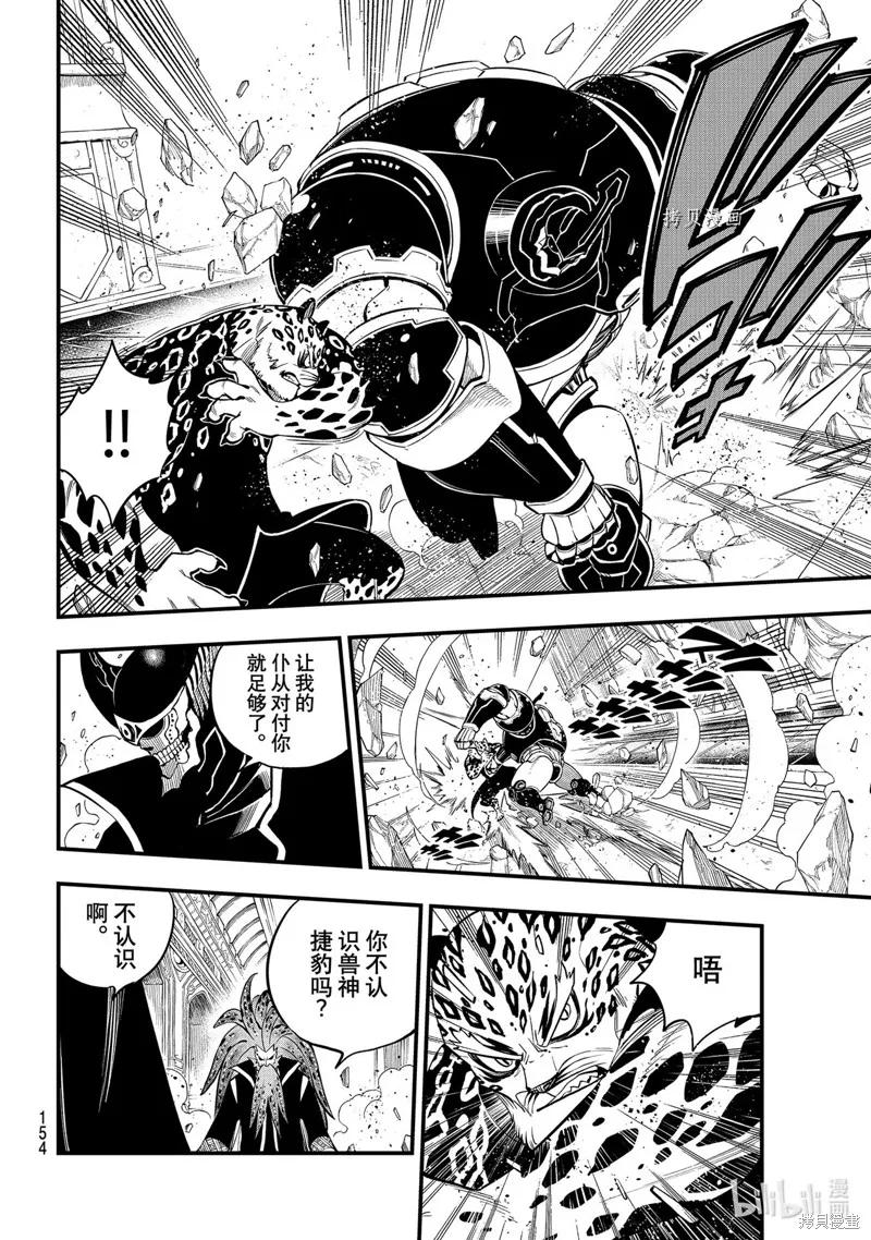 第161话-伊甸星原-真岛浩(真島ヒロ)（第9张）