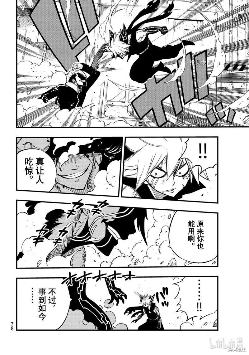 第162话-伊甸星原-真岛浩(真島ヒロ)（第17张）