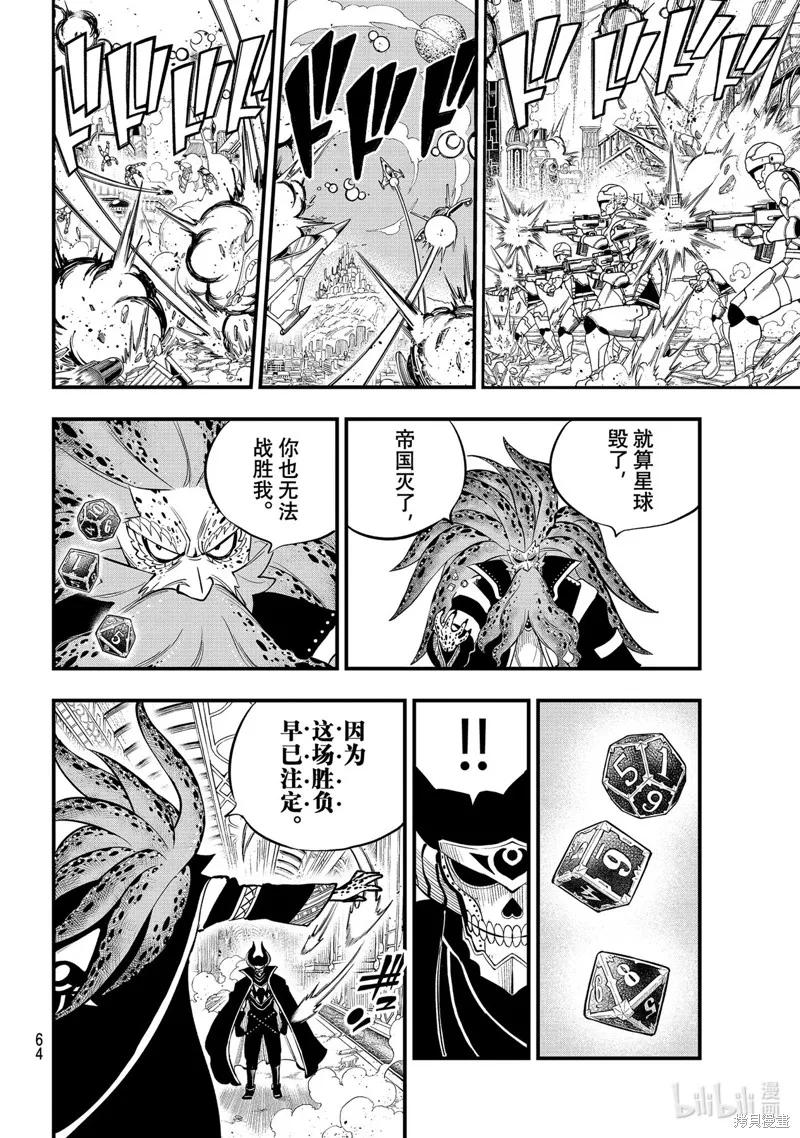第162话-伊甸星原-真岛浩(真島ヒロ)（第3张）