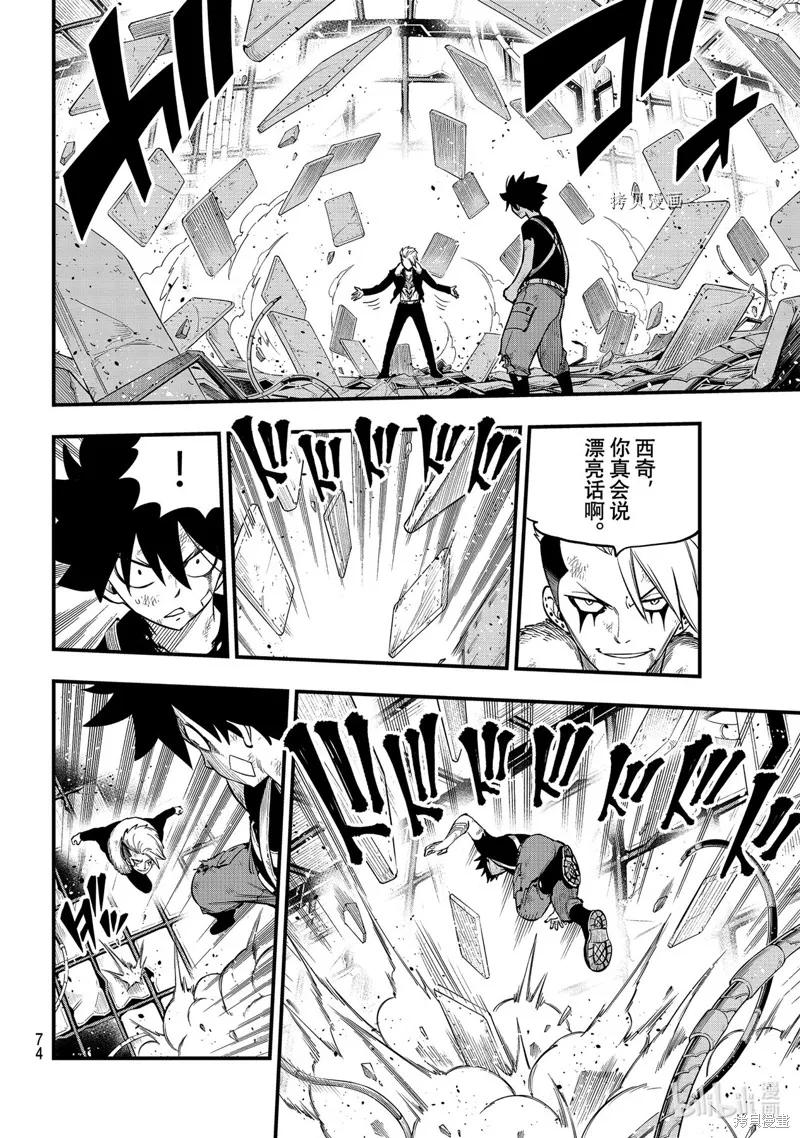 第162话-伊甸星原-真岛浩(真島ヒロ)（第13张）