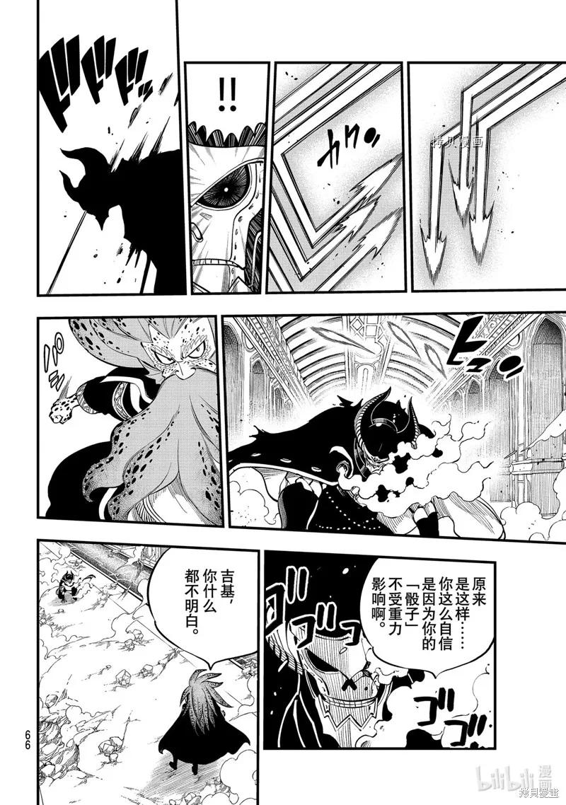 第162话-伊甸星原-真岛浩(真島ヒロ)（第5张）