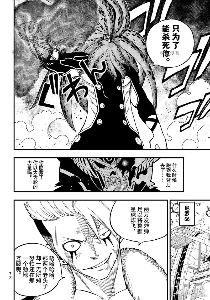 第162话-伊甸星原-真岛浩(真島ヒロ)（第11张）