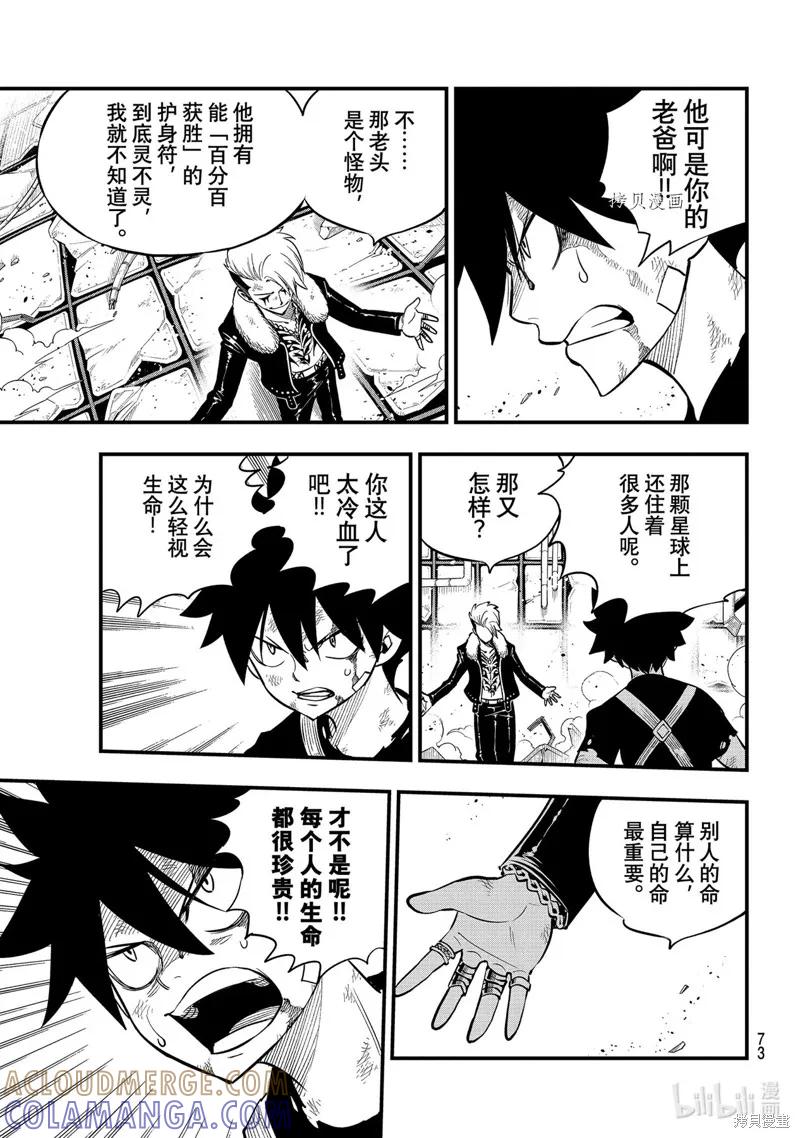 第162话-伊甸星原-真岛浩(真島ヒロ)（第12张）