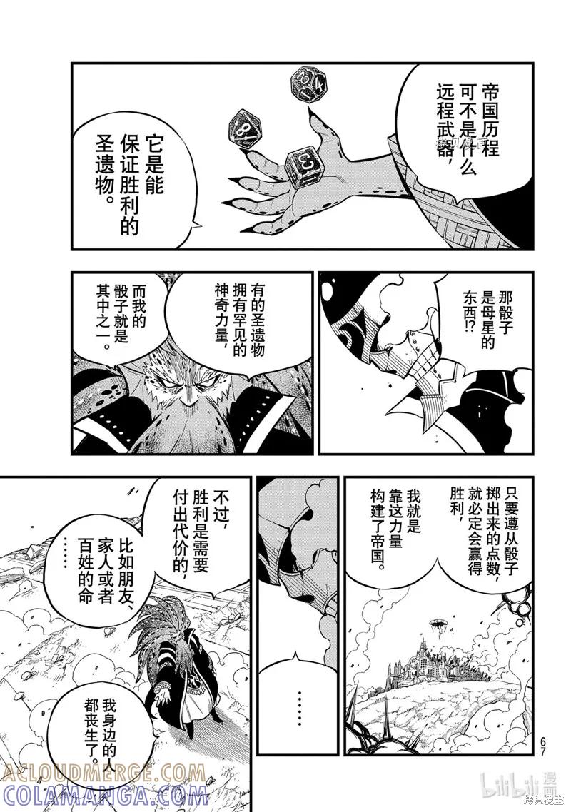 第162话-伊甸星原-真岛浩(真島ヒロ)（第6张）