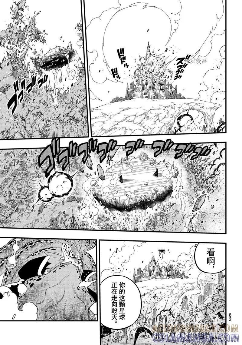第162话-伊甸星原-真岛浩(真島ヒロ)（第2张）