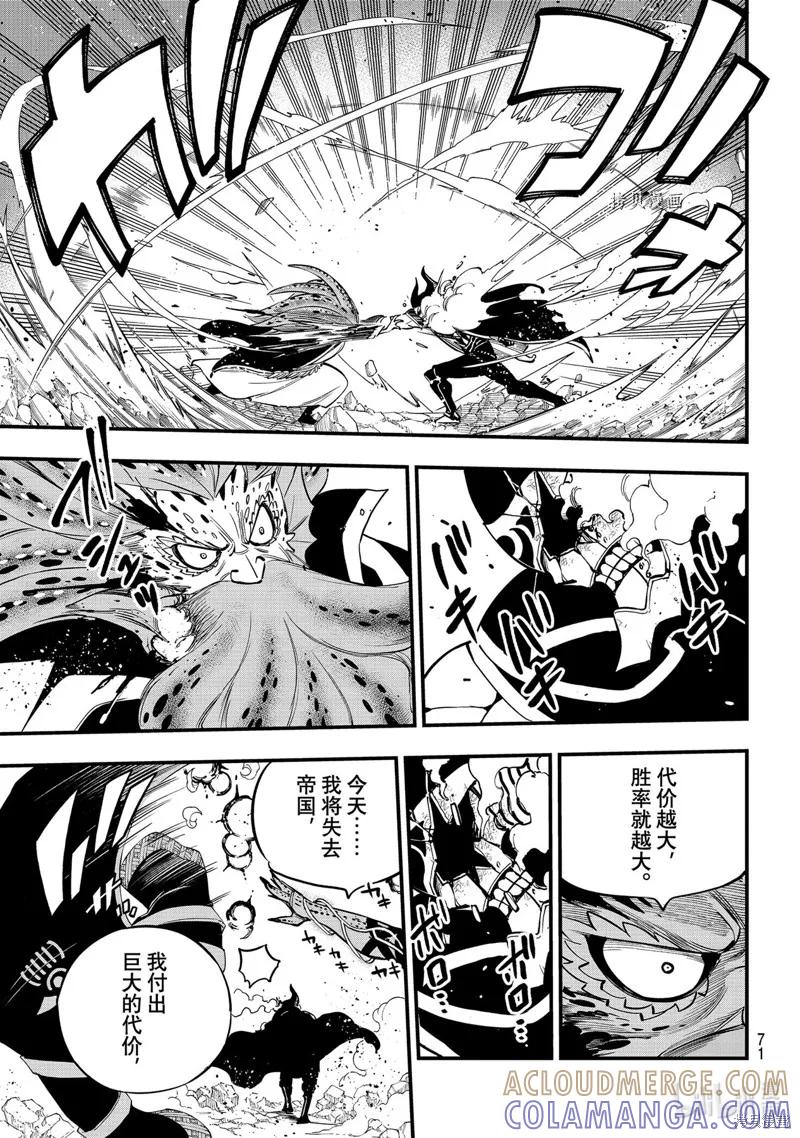 第162话-伊甸星原-真岛浩(真島ヒロ)（第10张）