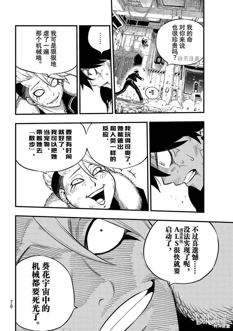 第162话-伊甸星原-真岛浩(真島ヒロ)（第15张）