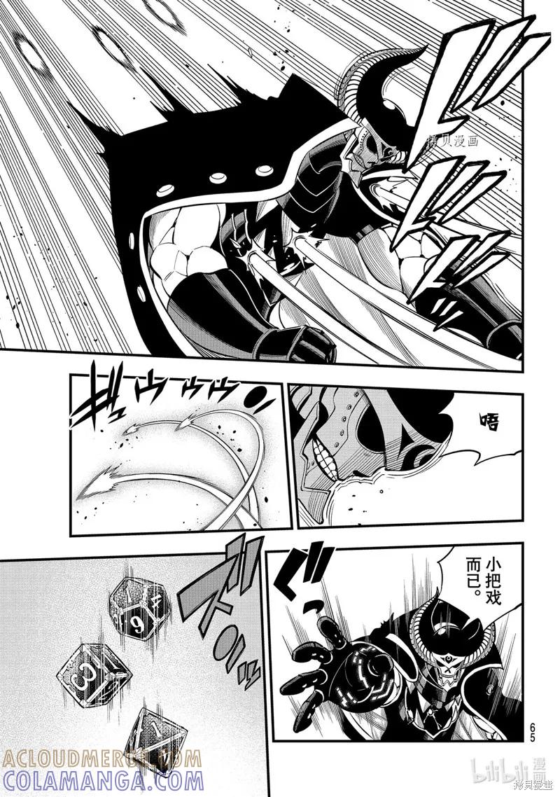 第162话-伊甸星原-真岛浩(真島ヒロ)（第4张）