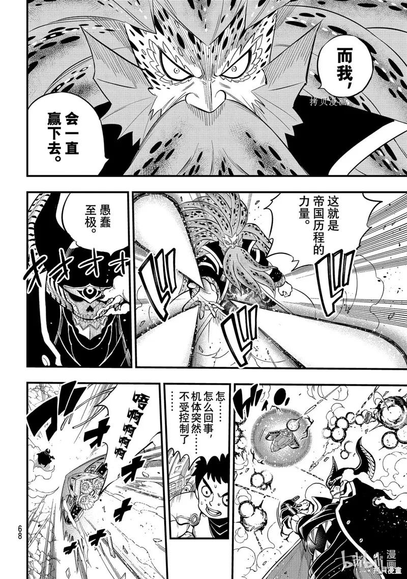 第162话-伊甸星原-真岛浩(真島ヒロ)（第7张）