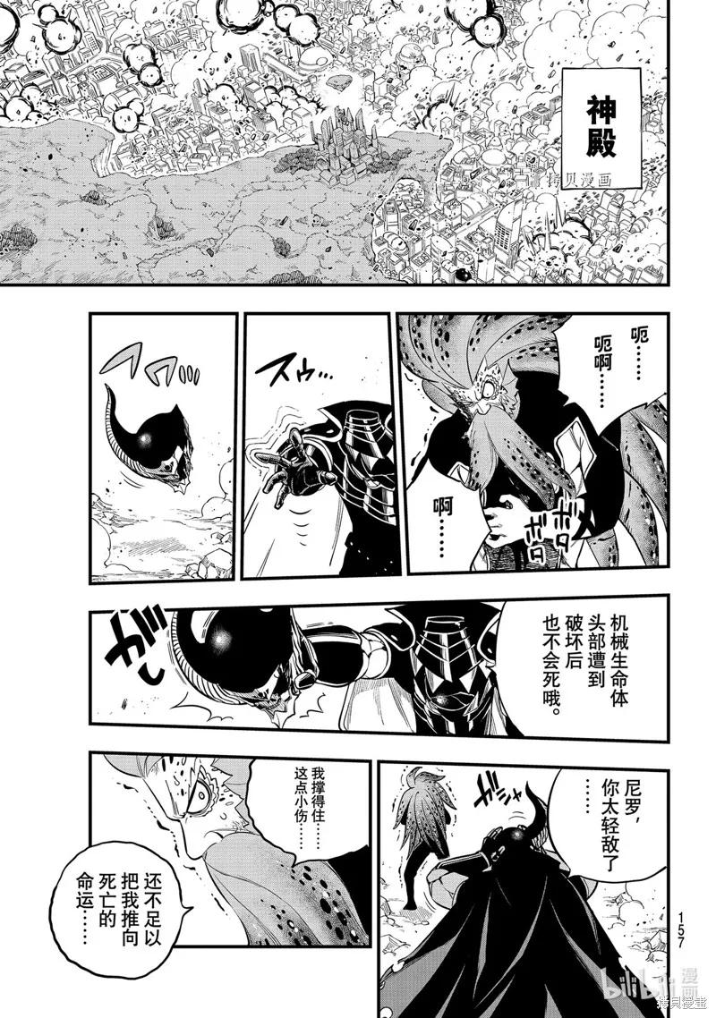 第164话-伊甸星原-真岛浩(真島ヒロ)（第7张）