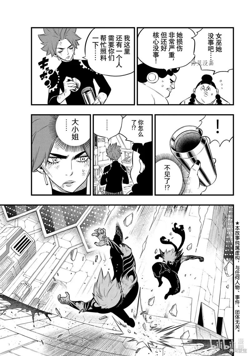 第164话-伊甸星原-真岛浩(真島ヒロ)（第3张）