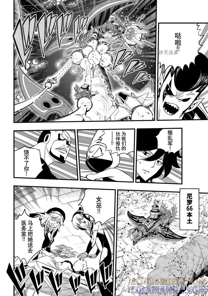 第164话-伊甸星原-真岛浩(真島ヒロ)（第2张）
