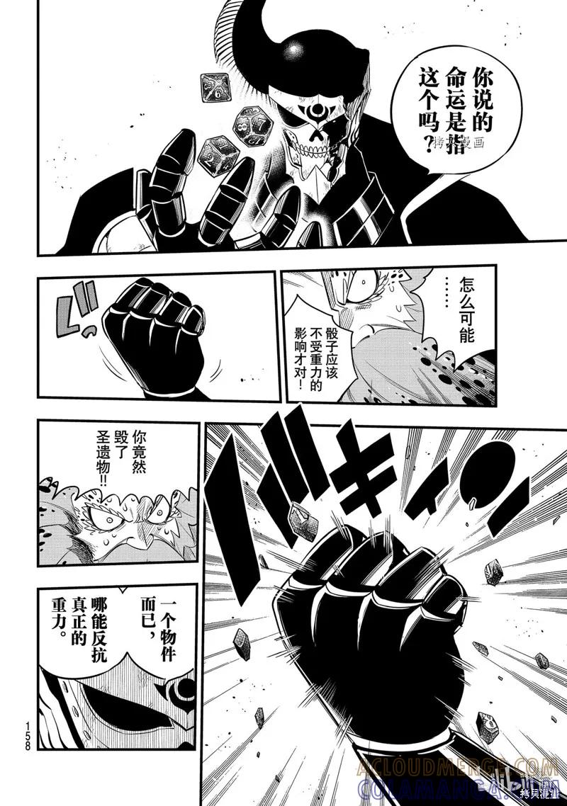 第164话-伊甸星原-真岛浩(真島ヒロ)（第8张）