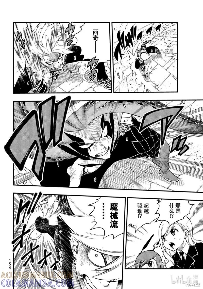 第164话-伊甸星原-真岛浩(真島ヒロ)（第4张）
