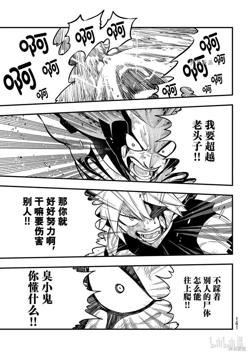 第164话-伊甸星原-真岛浩(真島ヒロ)（第11张）