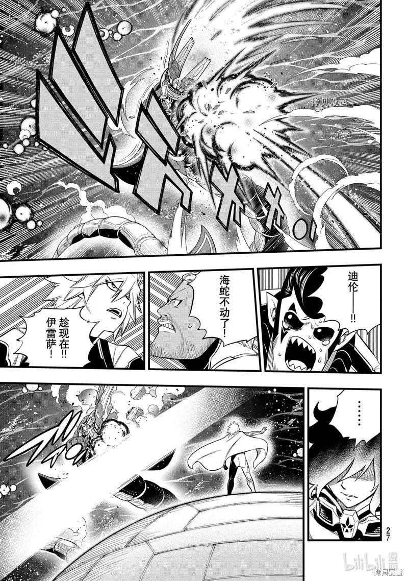 第165话-伊甸星原-真岛浩(真島ヒロ)（第11张）