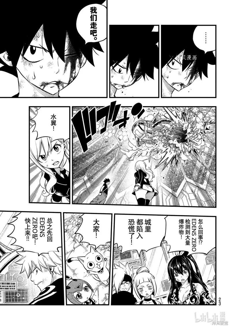 第165话-伊甸星原-真岛浩(真島ヒロ)（第7张）