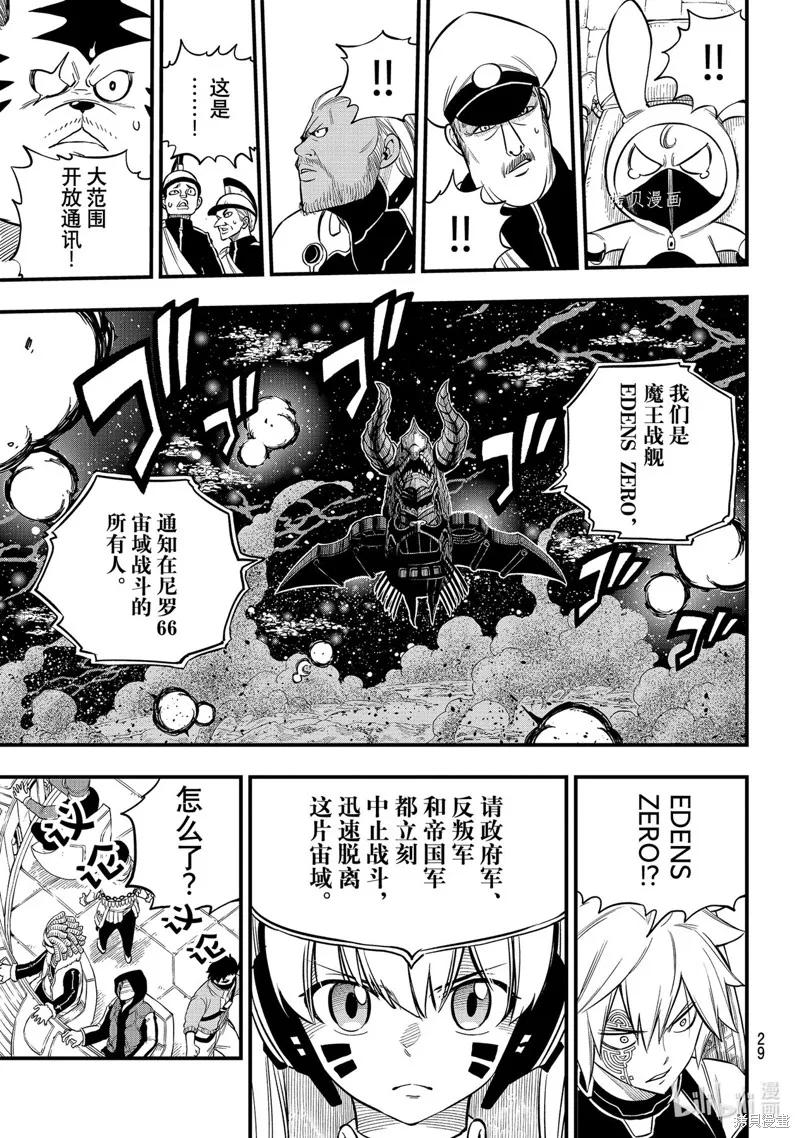 第165话-伊甸星原-真岛浩(真島ヒロ)（第13张）