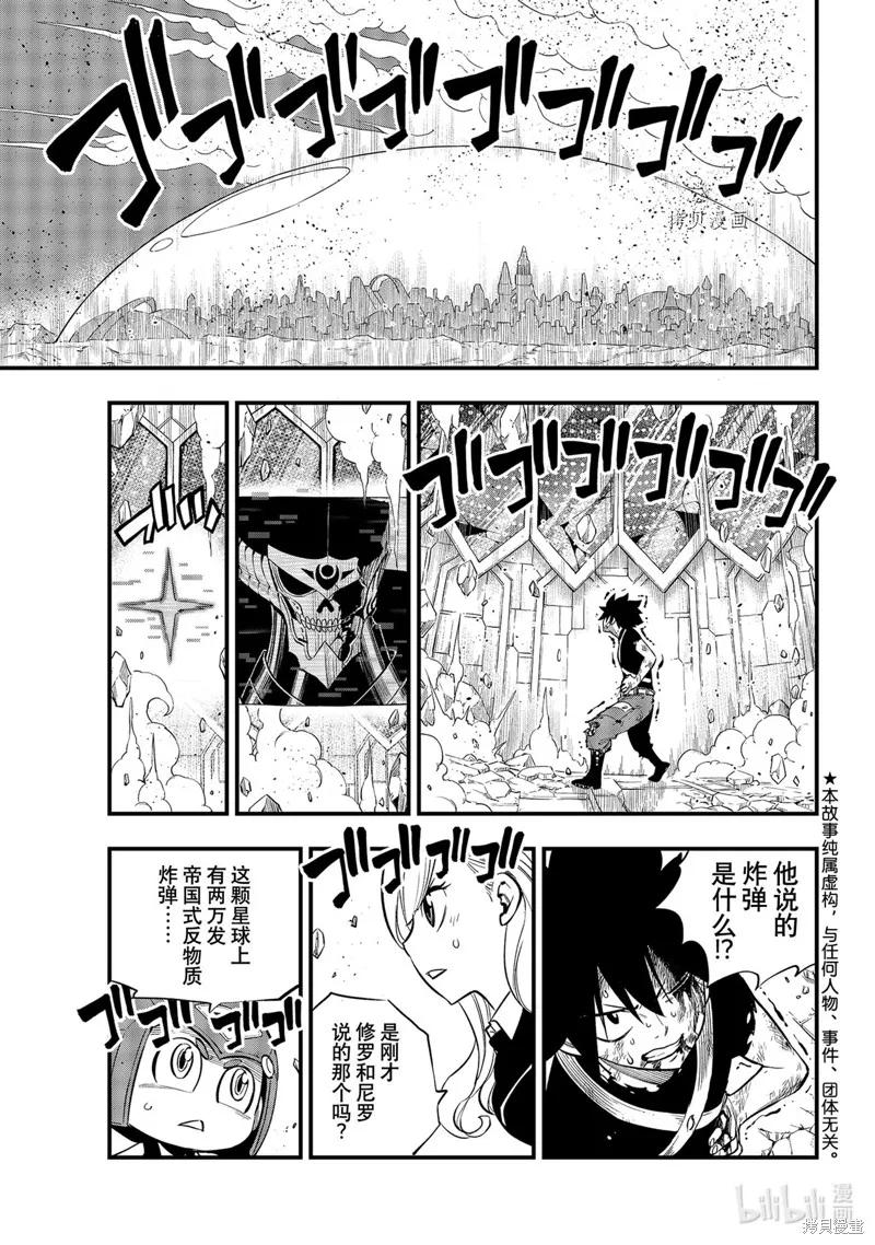 第165话-伊甸星原-真岛浩(真島ヒロ)（第3张）