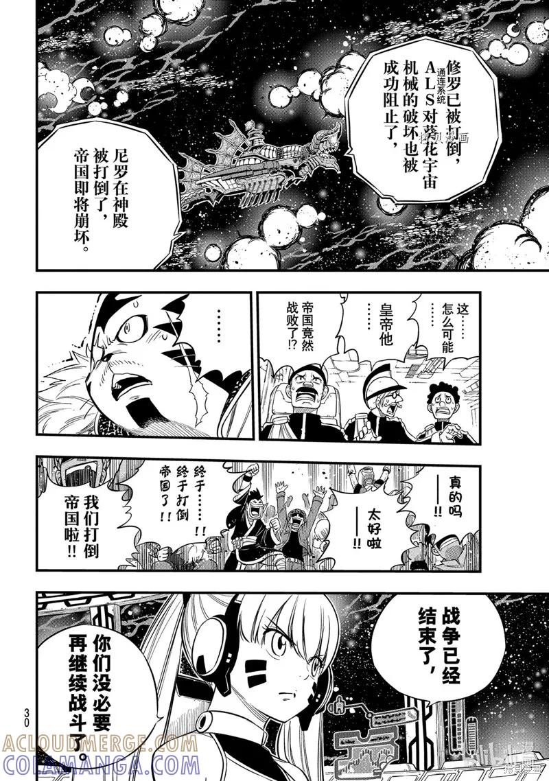 第165话-伊甸星原-真岛浩(真島ヒロ)（第14张）