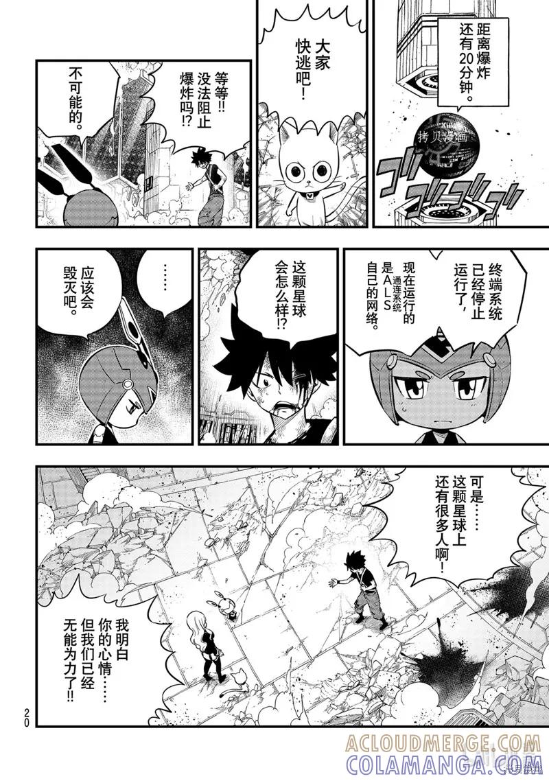 第165话-伊甸星原-真岛浩(真島ヒロ)（第4张）