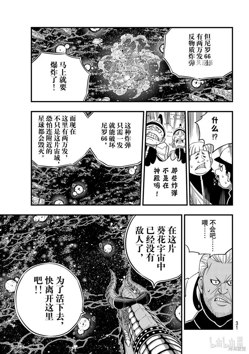第165话-伊甸星原-真岛浩(真島ヒロ)（第15张）
