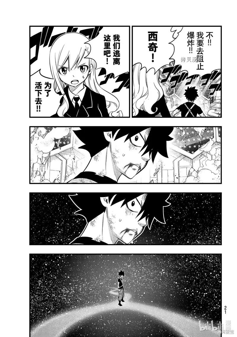 第165话-伊甸星原-真岛浩(真島ヒロ)（第5张）