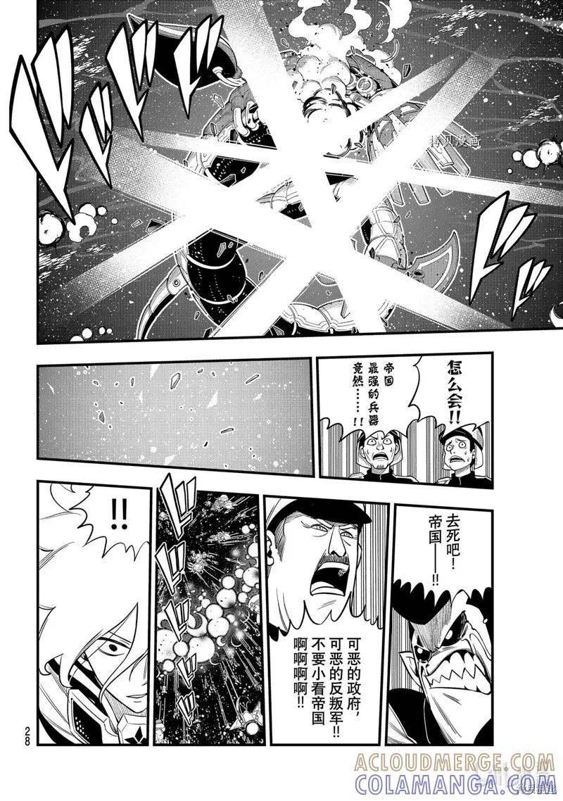 第165话-伊甸星原-真岛浩(真島ヒロ)（第12张）