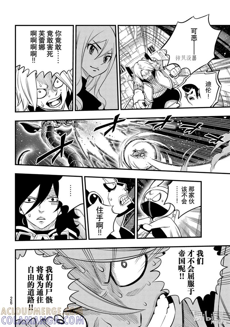 第165话-伊甸星原-真岛浩(真島ヒロ)（第10张）