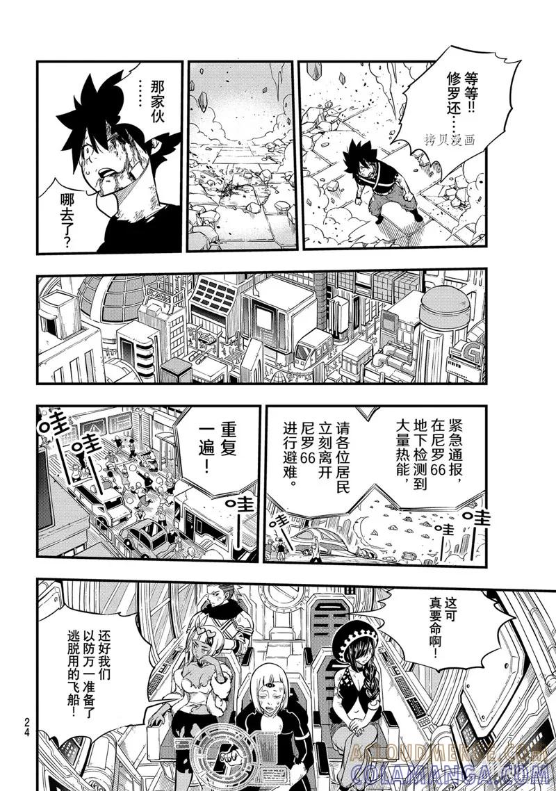 第165话-伊甸星原-真岛浩(真島ヒロ)（第8张）