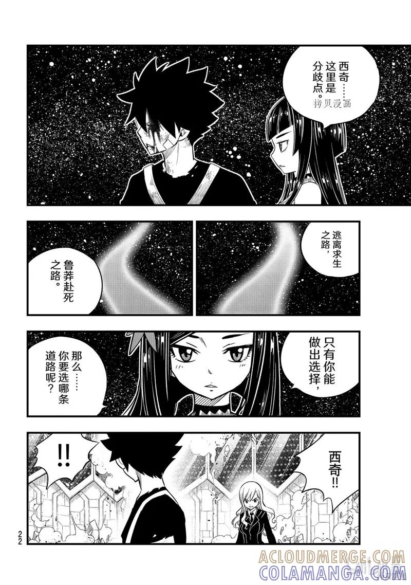 第165话-伊甸星原-真岛浩(真島ヒロ)（第6张）