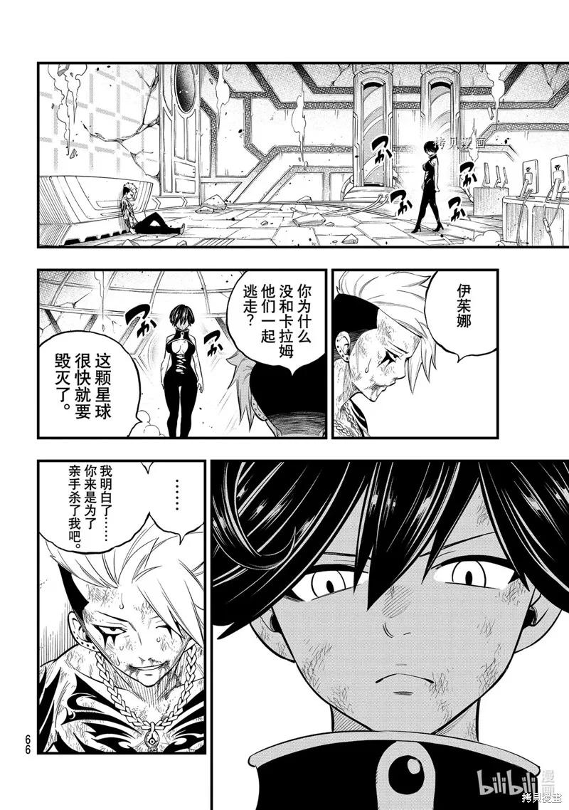 第166话-伊甸星原-真岛浩(真島ヒロ)（第3张）