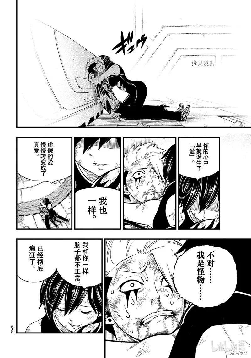 第166话-伊甸星原-真岛浩(真島ヒロ)（第5张）