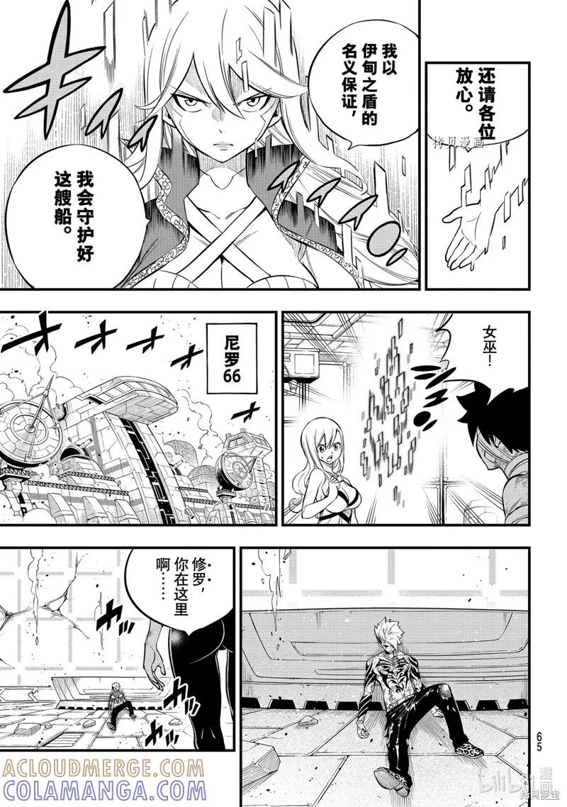 第166话-伊甸星原-真岛浩(真島ヒロ)（第2张）
