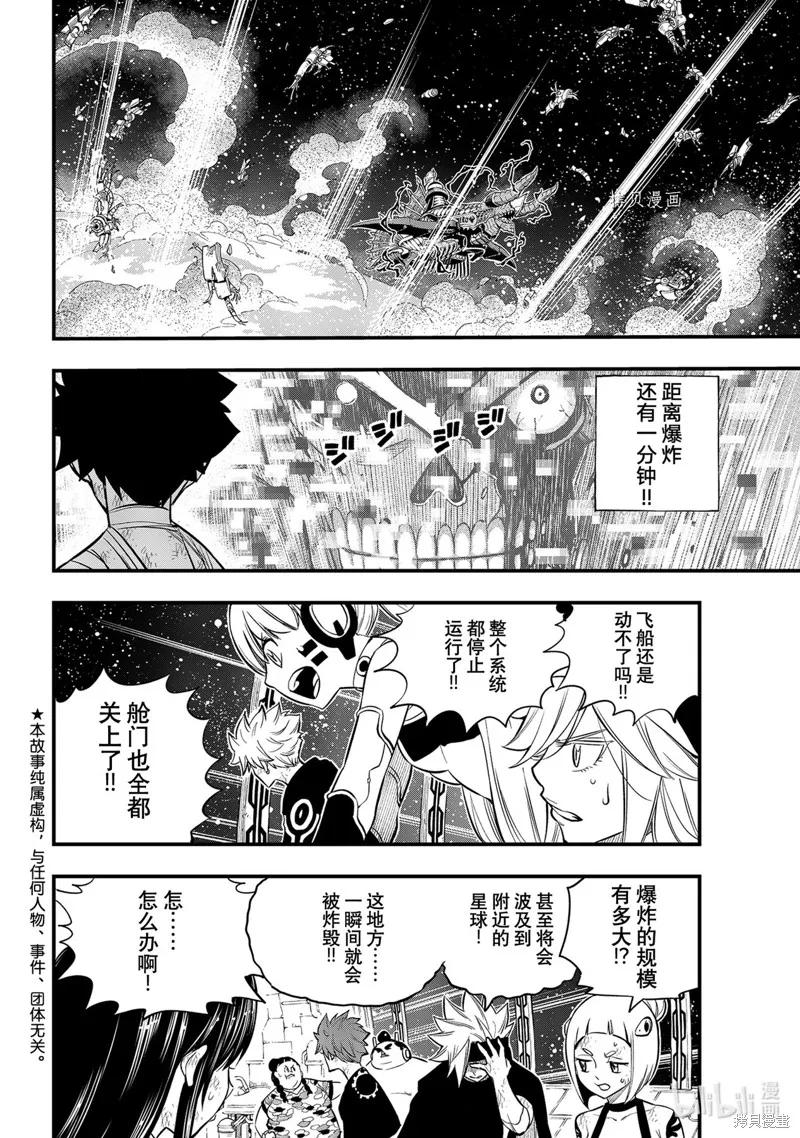 第166话-伊甸星原-真岛浩(真島ヒロ)（第1张）