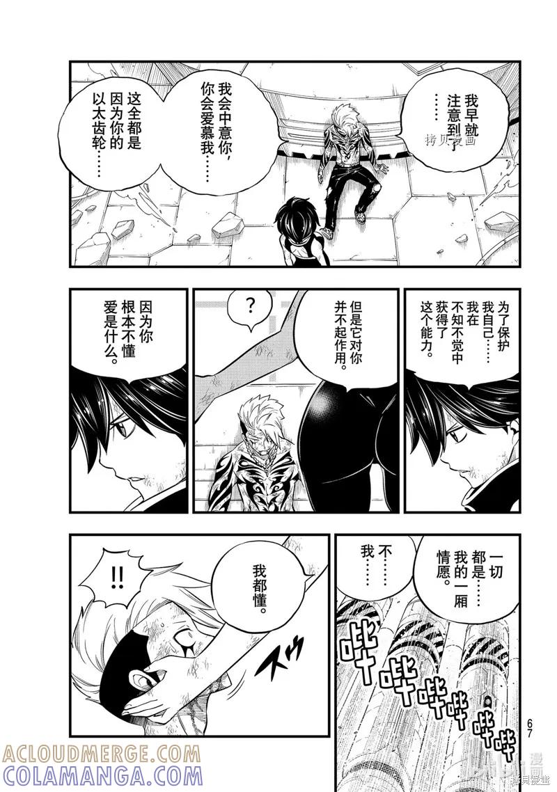 第166话-伊甸星原-真岛浩(真島ヒロ)（第4张）