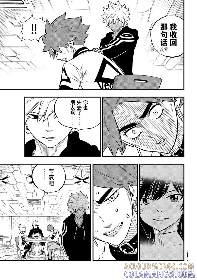 第167话-伊甸星原-真岛浩(真島ヒロ)（第10张）
