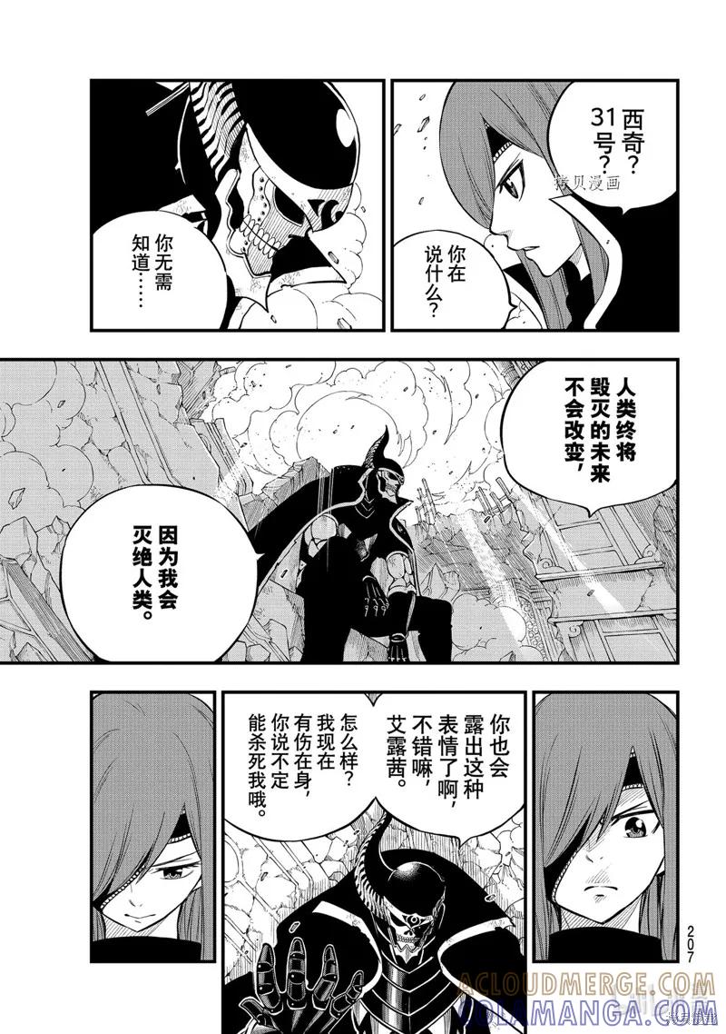 第167话-伊甸星原-真岛浩(真島ヒロ)（第4张）