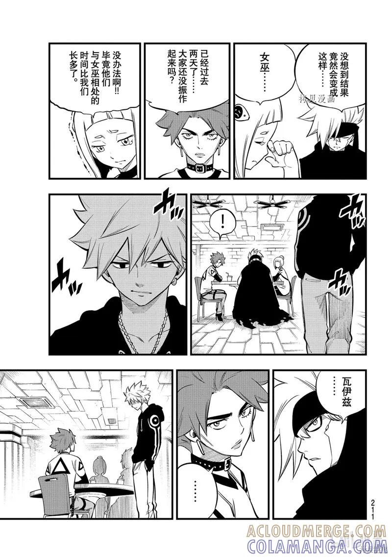 第167话-伊甸星原-真岛浩(真島ヒロ)（第8张）