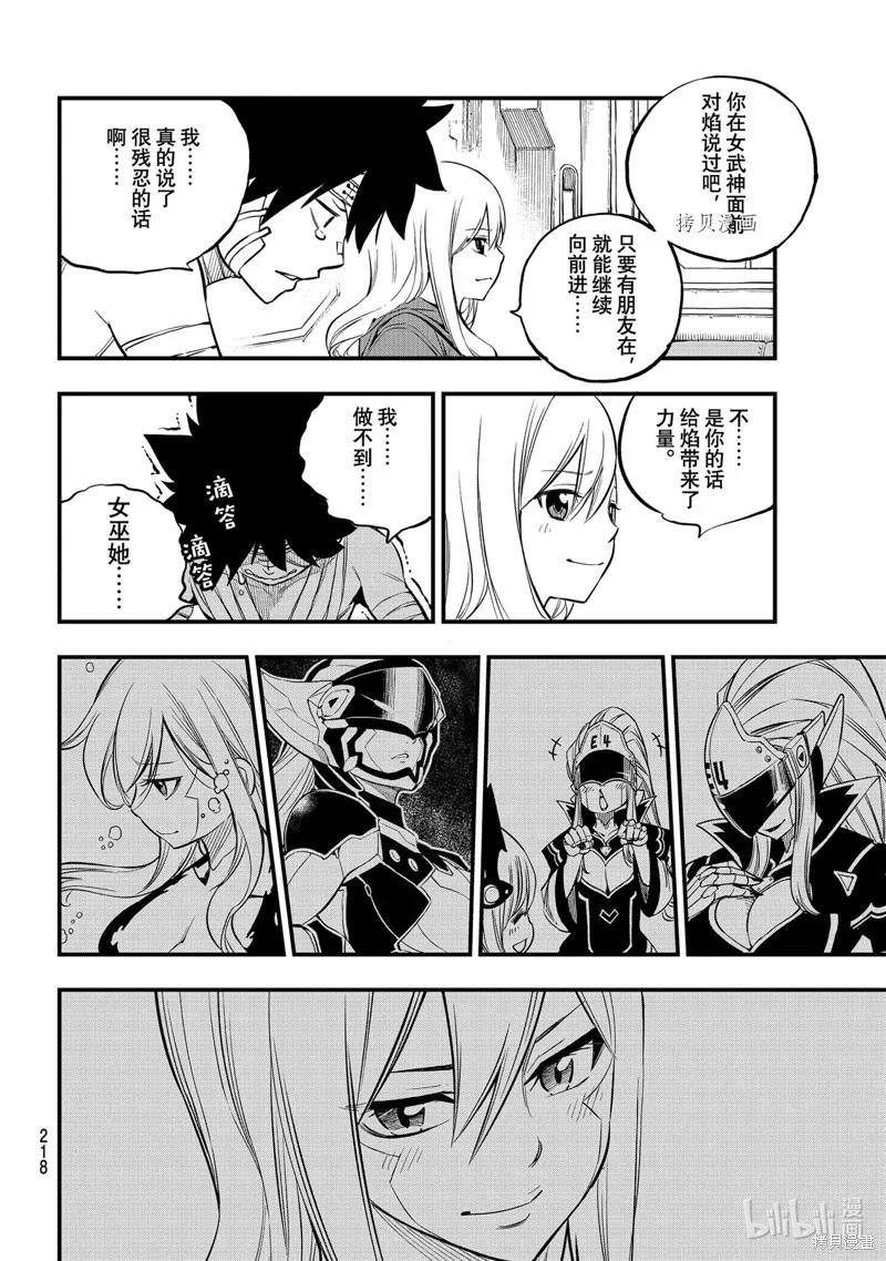 第167话-伊甸星原-真岛浩(真島ヒロ)（第15张）