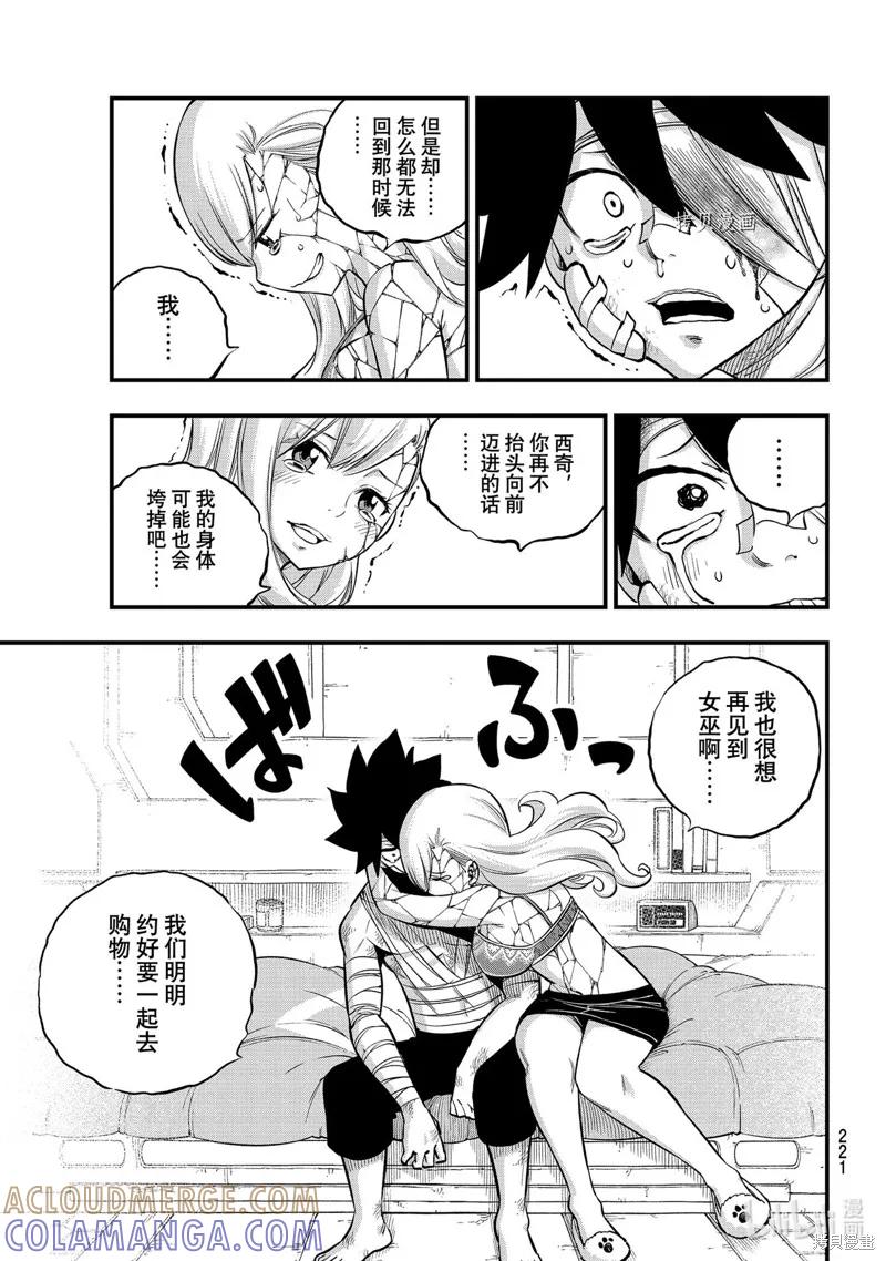 第167话-伊甸星原-真岛浩(真島ヒロ)（第18张）