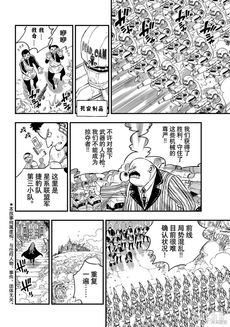 第167话-伊甸星原-真岛浩(真島ヒロ)（第1张）