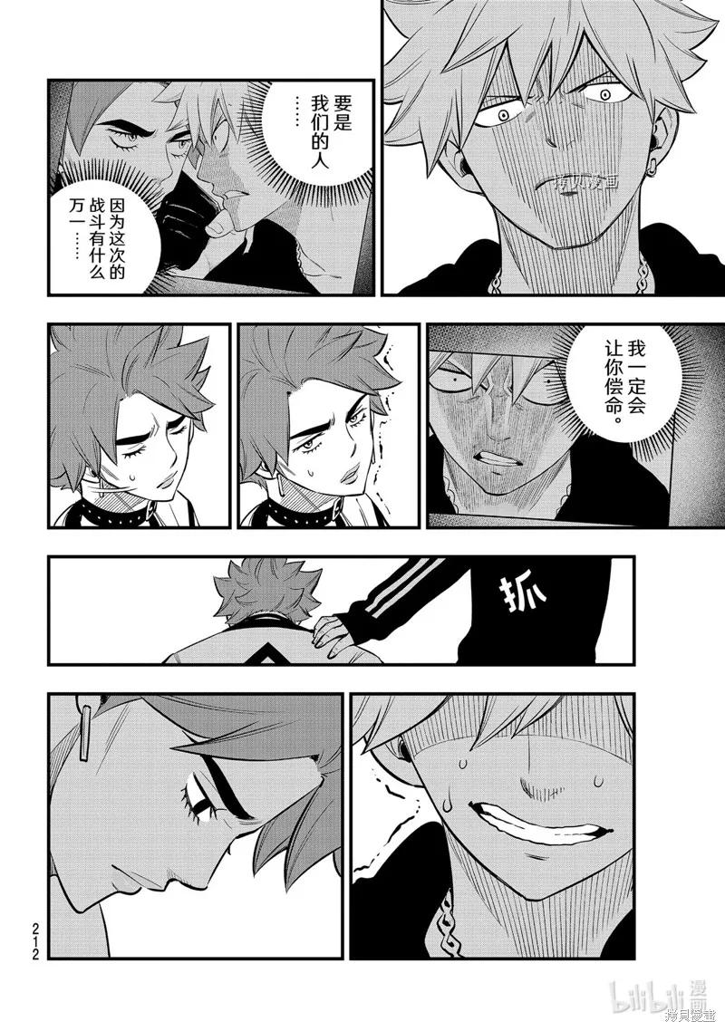 第167话-伊甸星原-真岛浩(真島ヒロ)（第9张）