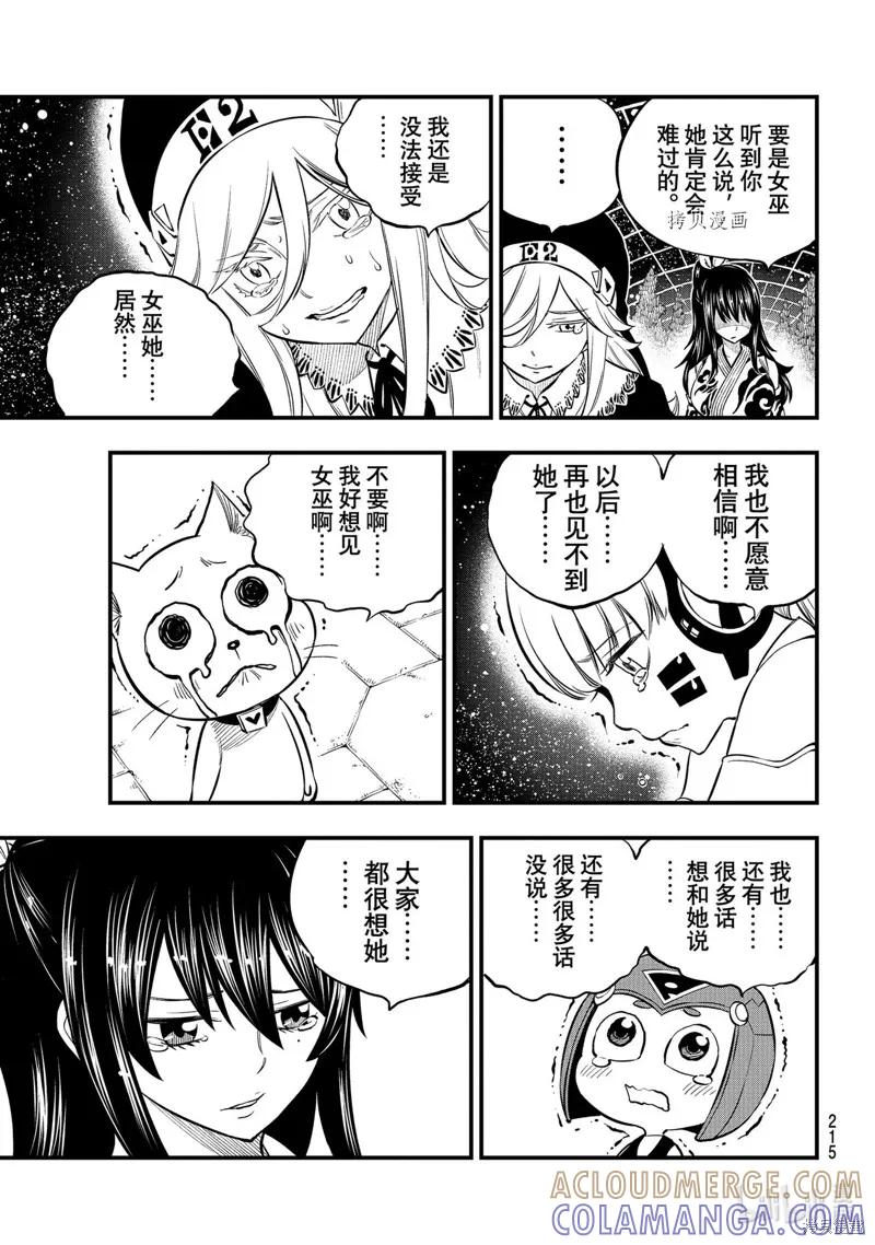 第167话-伊甸星原-真岛浩(真島ヒロ)（第12张）